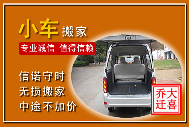 绵阳个人搬家