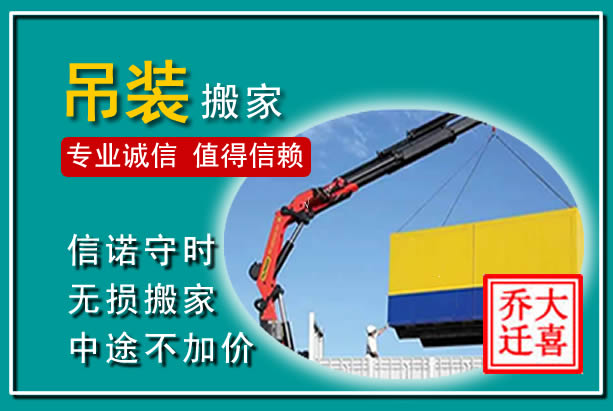 绵阳吊装大件搬家