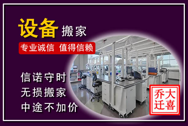 绵阳仪器设备搬运
