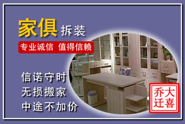 绵阳家俱拆装搬运